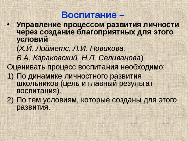 Результат воспитания личности