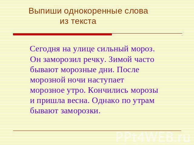 Однокоренные слова 2 класс конспект урока