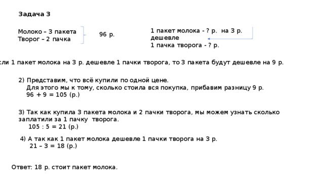 Презентация олимпиадные задачи 1 класс