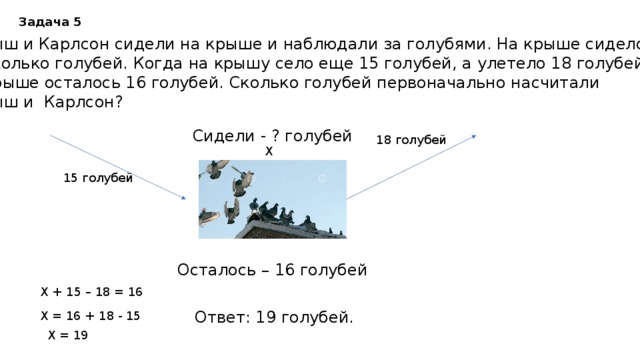 Составь по задаче схему рассуждений на голубятне было 42 сизых голубя