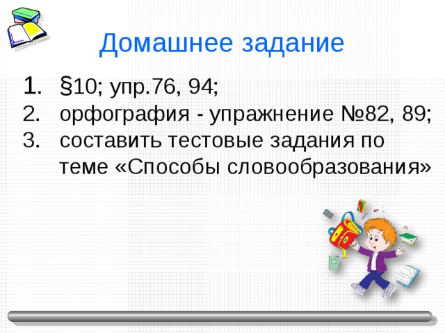 Домашнее задание