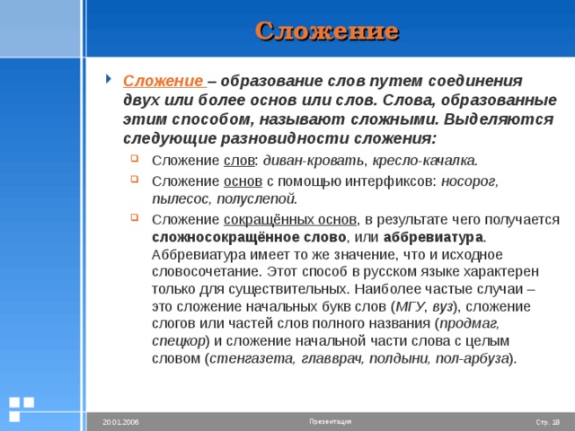Сложение