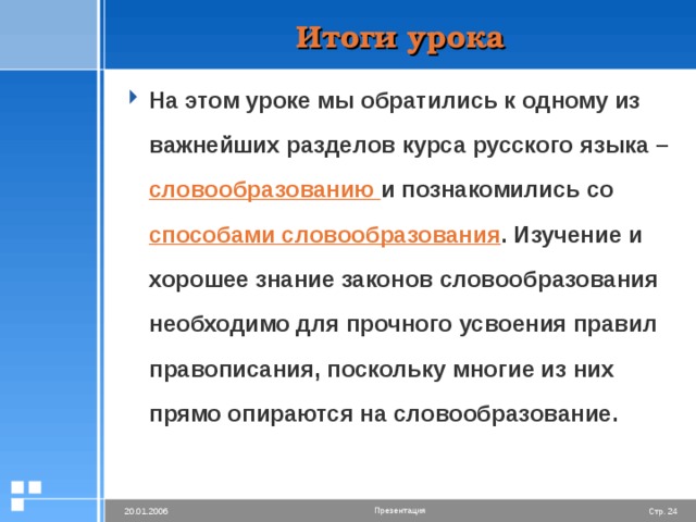 Итоги урока