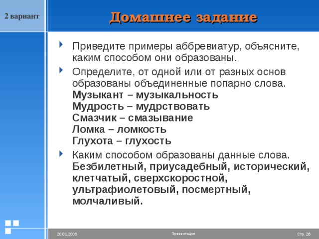 Домашнее задание 2 вариант