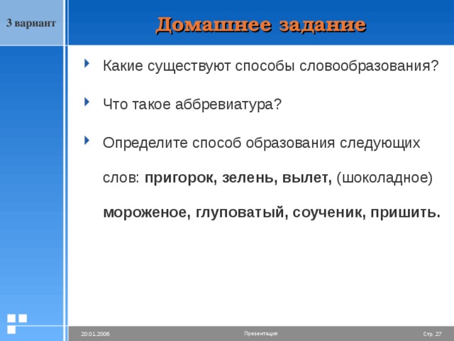 Домашнее задание 3 вариант