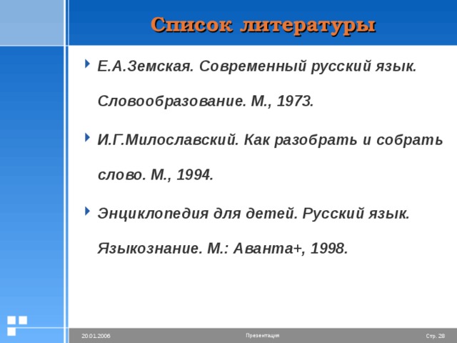 Список литературы