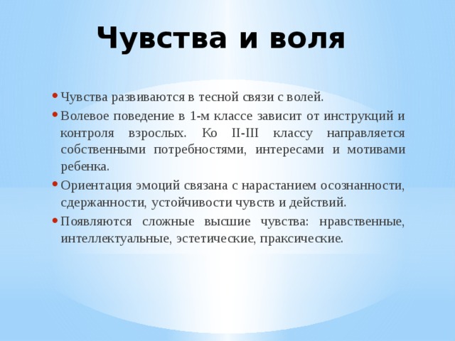 Отличия воля