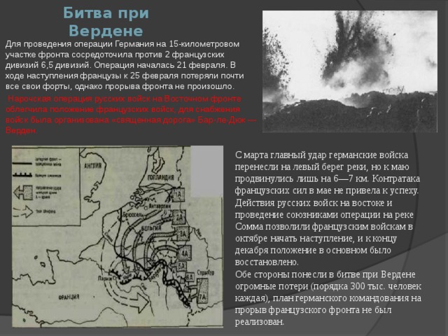 Стратегический план военного командования германии в первой мировой войне