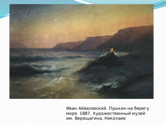 Морская стихия в творчестве и.к. айвазовского