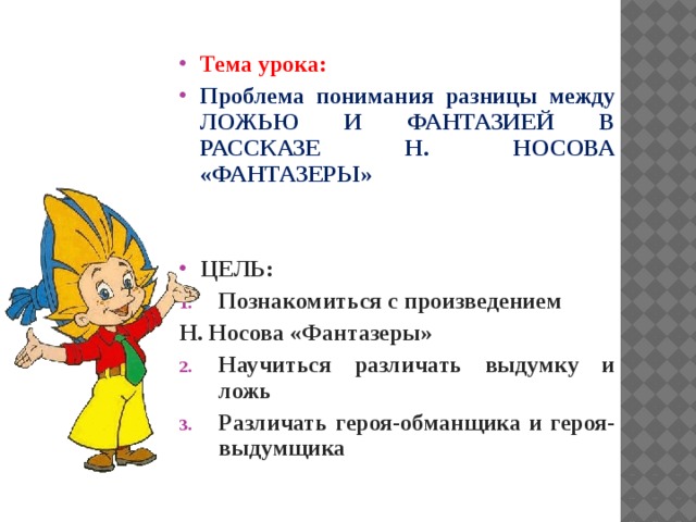 Цель произведения. План по литературе 2 класс Фантазеры. Литературные герои вруны. Литература Фантазеры план 2 класс. План по литературному чтению 2 класс Фантазеры.