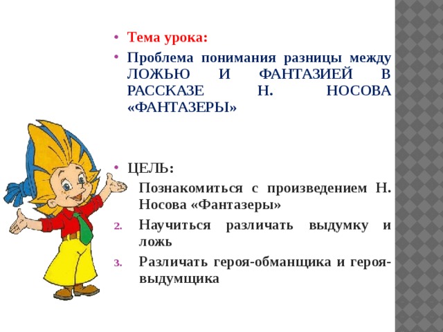 Носов фантазеры составить план для пересказа