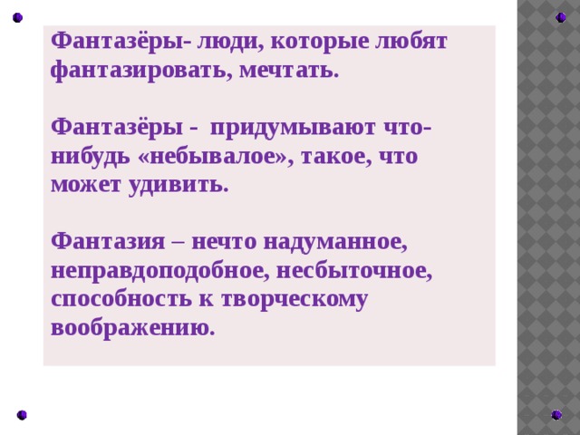 Составить план по рассказу носова фантазеры