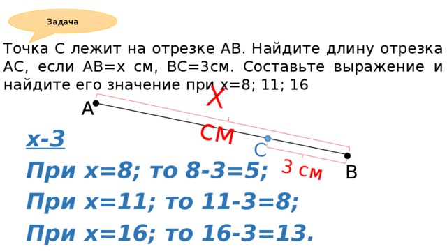 Длина отрезка ас