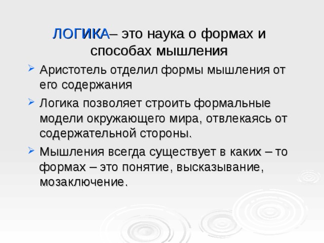 Концепция вызова и ответа. Урок логики. Логика урока. Логика урока истории. Содержательная логика.