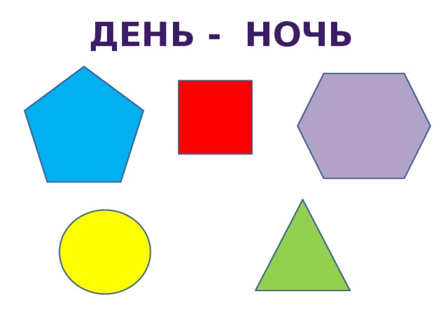 Презентация 1 класс многоугольники школа россии