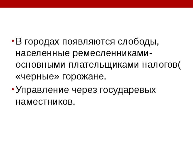 Черные горожане. Кто такие черные горожане. Черные горожане это.