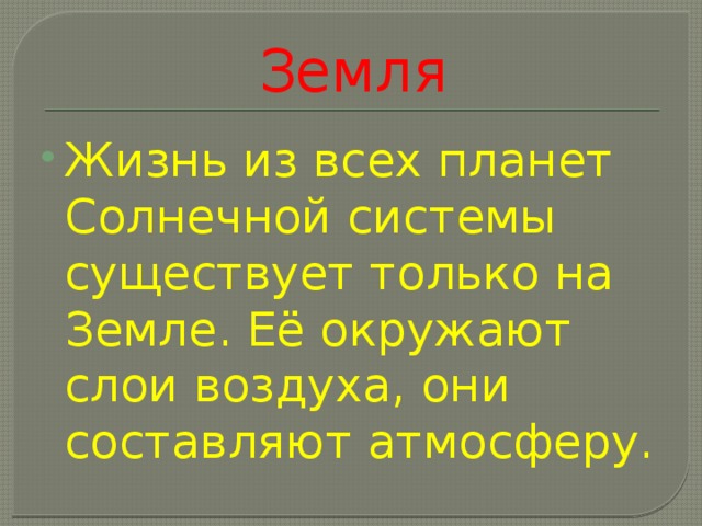 Земля