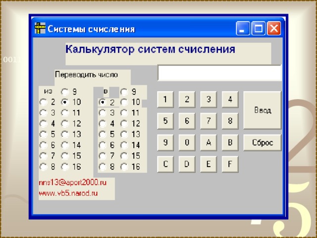 Калькулятор систем счисления по фото "Системы счисления" - Информатика - Презентации - 8 класс