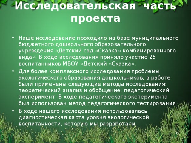 Исследовательская часть в проекте что это