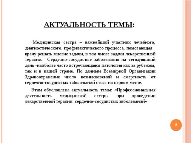 Презентация для дипломной работы пример по медицине