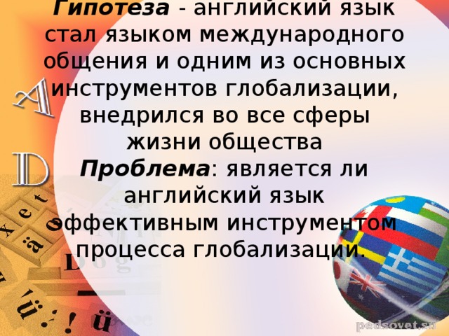 Становится англ. Английский язык международного общения. Английский язык глобальный язык общения. Английский стал языком международного общения.. Почему английский язык стал международным.