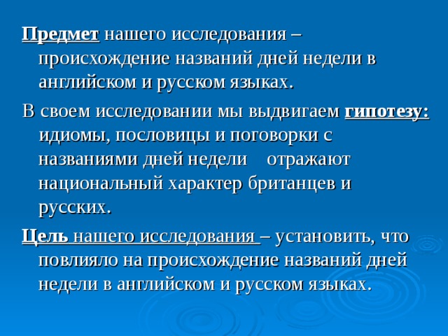 Язык как отражение национального характера презентация