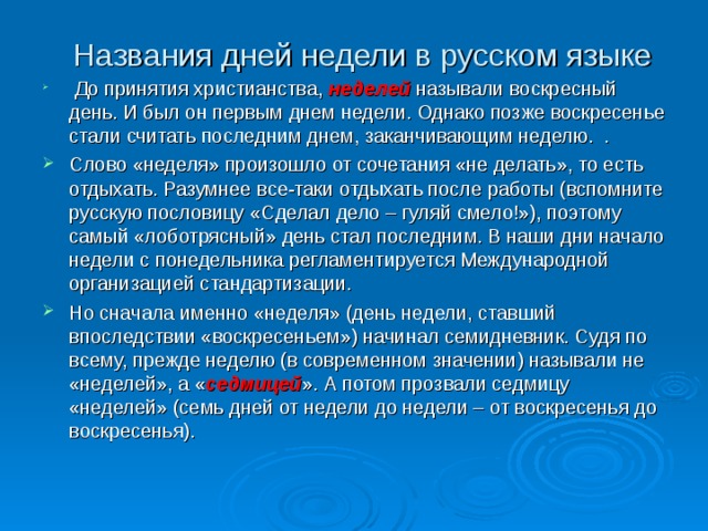 Неделя от слова не делать о чем говорят названия дней недели презентация