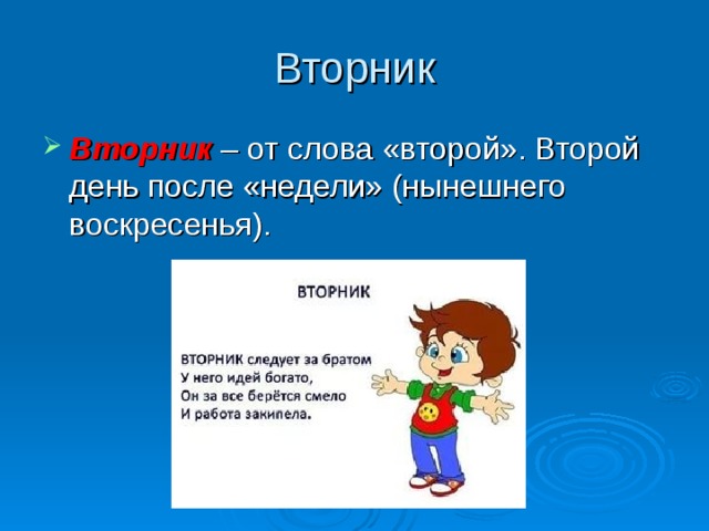 Вторник картинки на английском