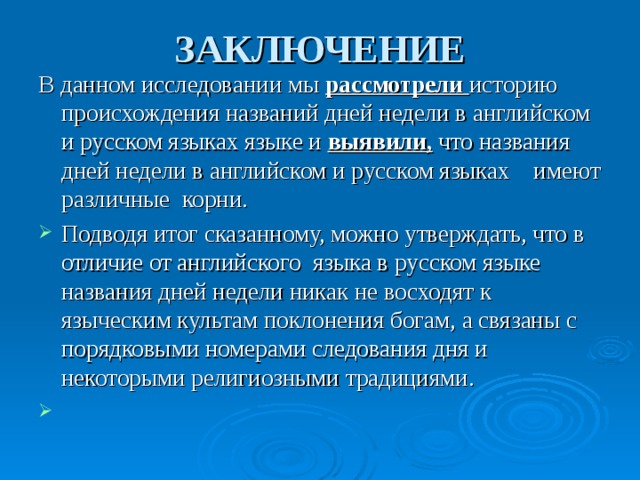 Неделя от слова не делать о чем говорят названия дней недели презентация