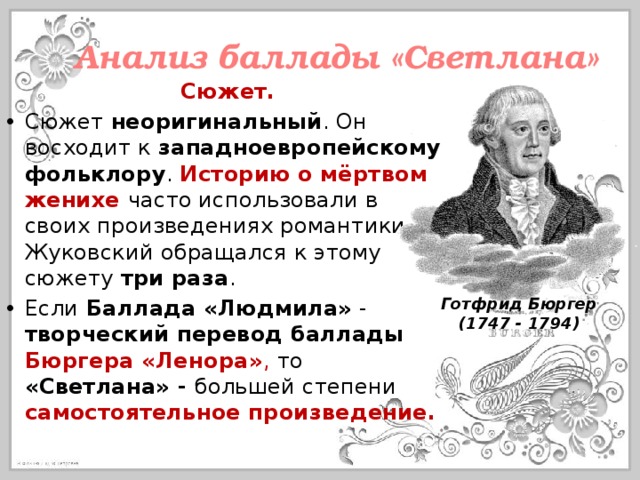 Сюжет жуковского. Сюжет баллады Светлана Жуковского. Анализ баллады Светлана. Анализ произведения Светлана. Анализ баллады Светлана Жуковский.