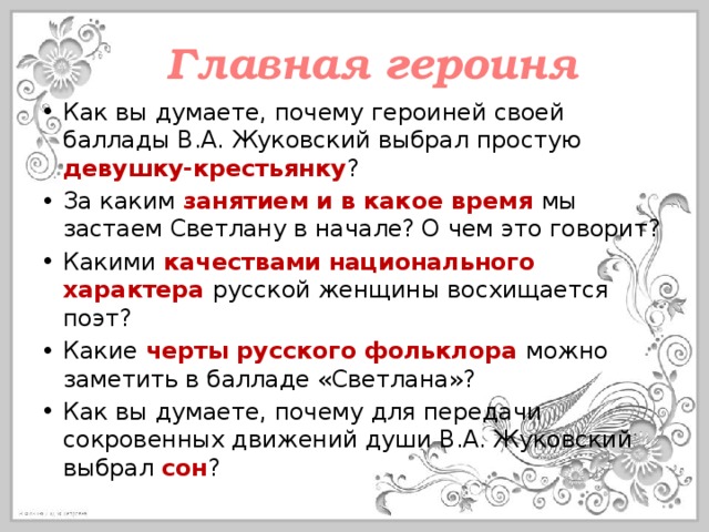 Анализ баллады “Людмила” Жуковского В. А 👍 | Школьные сочинения