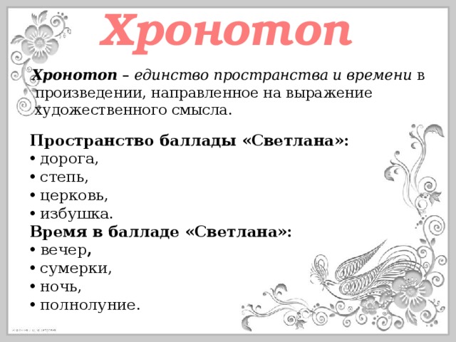 Как называется изображение внутренней жизни человека в художественном произведении