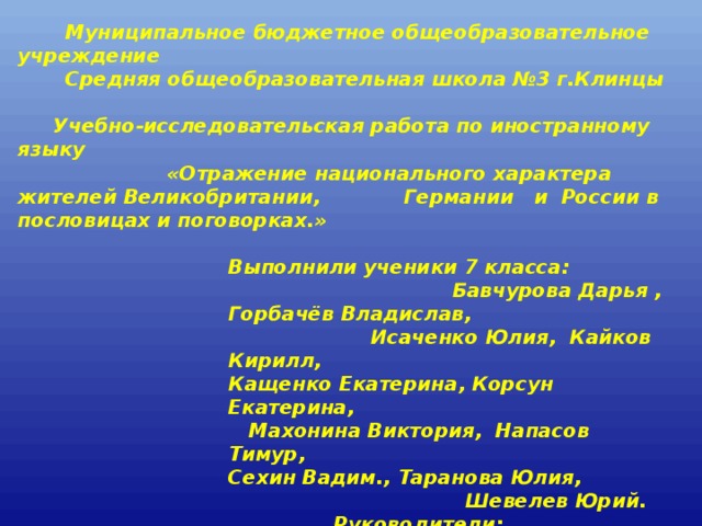 Язык как отражение национального характера презентация