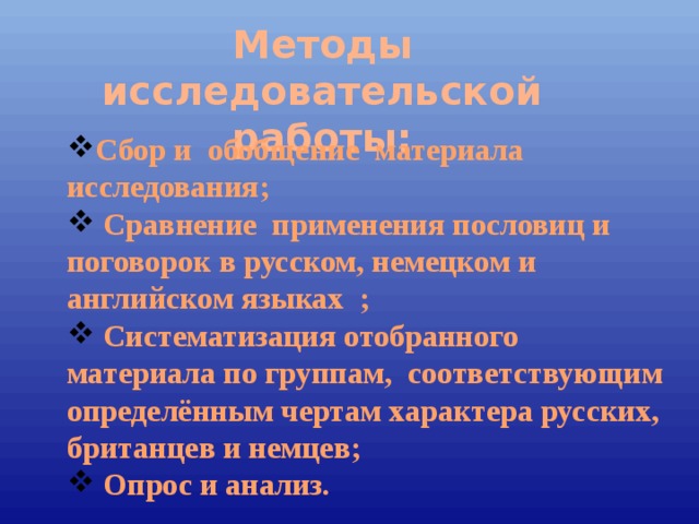 Язык как отражение национального характера презентация