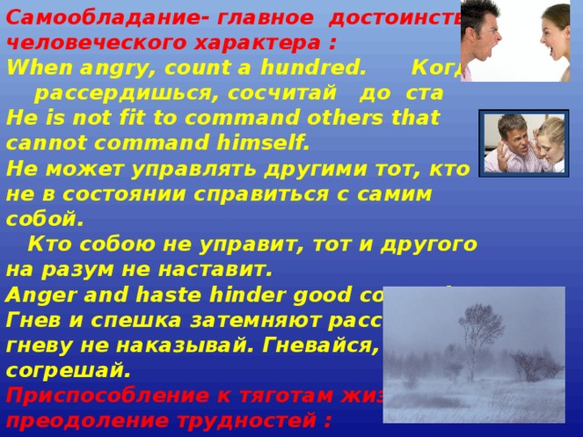 Язык как отражение национального характера презентация