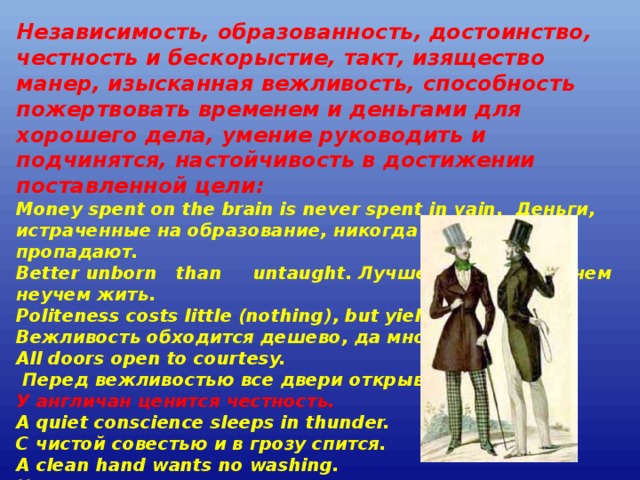 Особенности национального характера англичан презентация