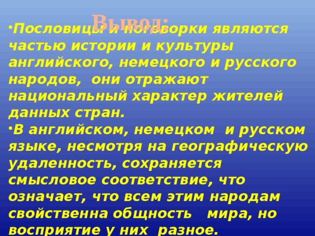 Язык как отражение национального характера презентация