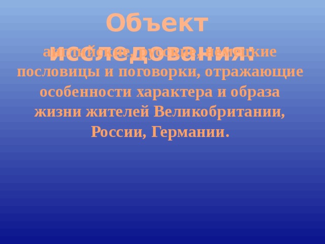 Язык как отражение национального характера презентация