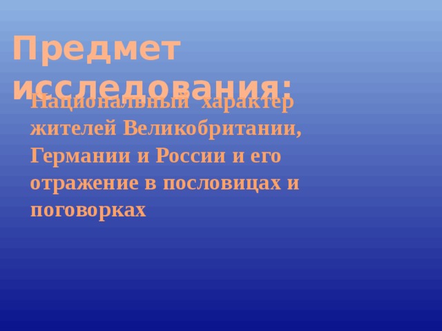 Язык как отражение национального характера презентация