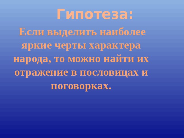 Язык как отражение национального характера презентация