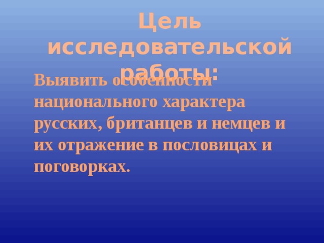 Язык как отражение национального характера презентация