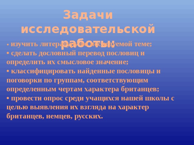 Язык как отражение национального характера презентация