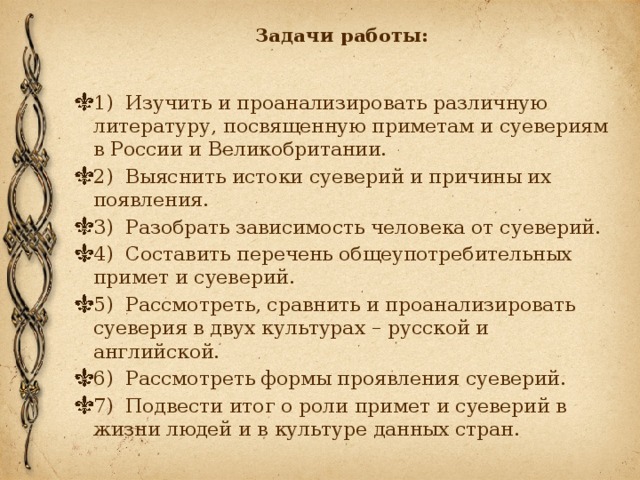 Приметы и суеверия в англии и россии проект