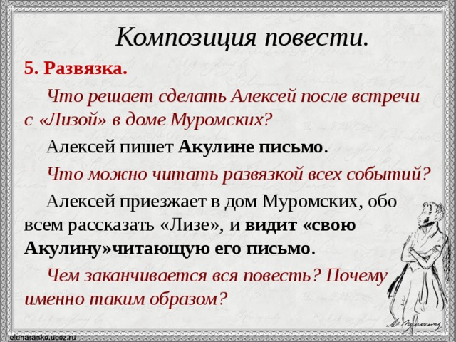 Повесть барышня крестьянка. Композиция повести. Развязка барышня крестьянка. Развязка повести барышня крестьянка. Композиция произведения барышня крестьянка.