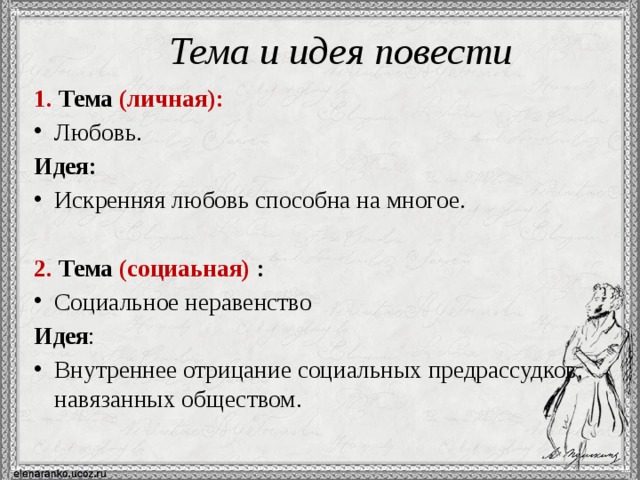 Барышня крестьянка основная мысль. Тема повести барышня крестьянка. Барышня крестьянка тема и идея. Тема и основная мысль произведения барышня крестьянка. Основная тема повести барышня крестьянка.