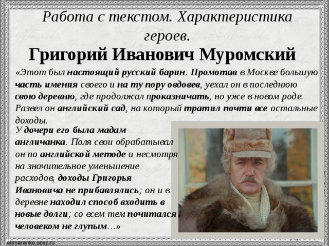 Описание характера героя