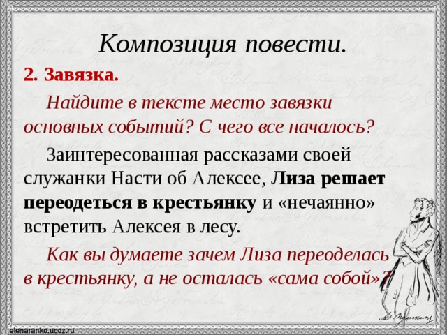 А с пушкин барышня крестьянка план рассказа