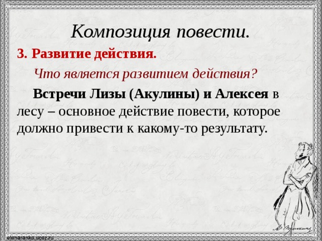 Характеристика лизы из повести барышня крестьянка. Композиция повести. Элементы композиции барышня крестьянка. Композиция барышня крестьянка развитие действия. Композиция повести барышня крестьянка 6 класс.