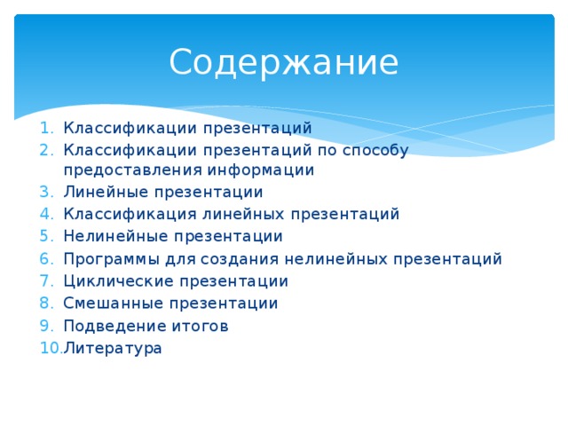 Циклическая презентация на свободную тему