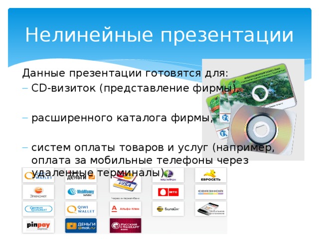 Основные преимущества нелинейных презентаций ответ на тест